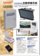 車道E-tag長距離辨示系統