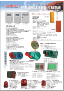 停車場號誌全自動控制系統